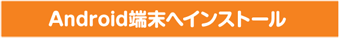 ふくしま県民アプリ　GooglePlay