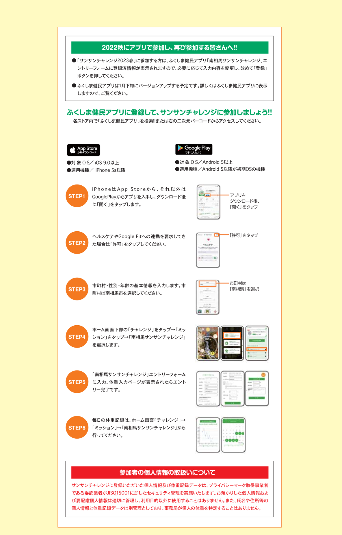 ふくしま県民アプリ参加方法