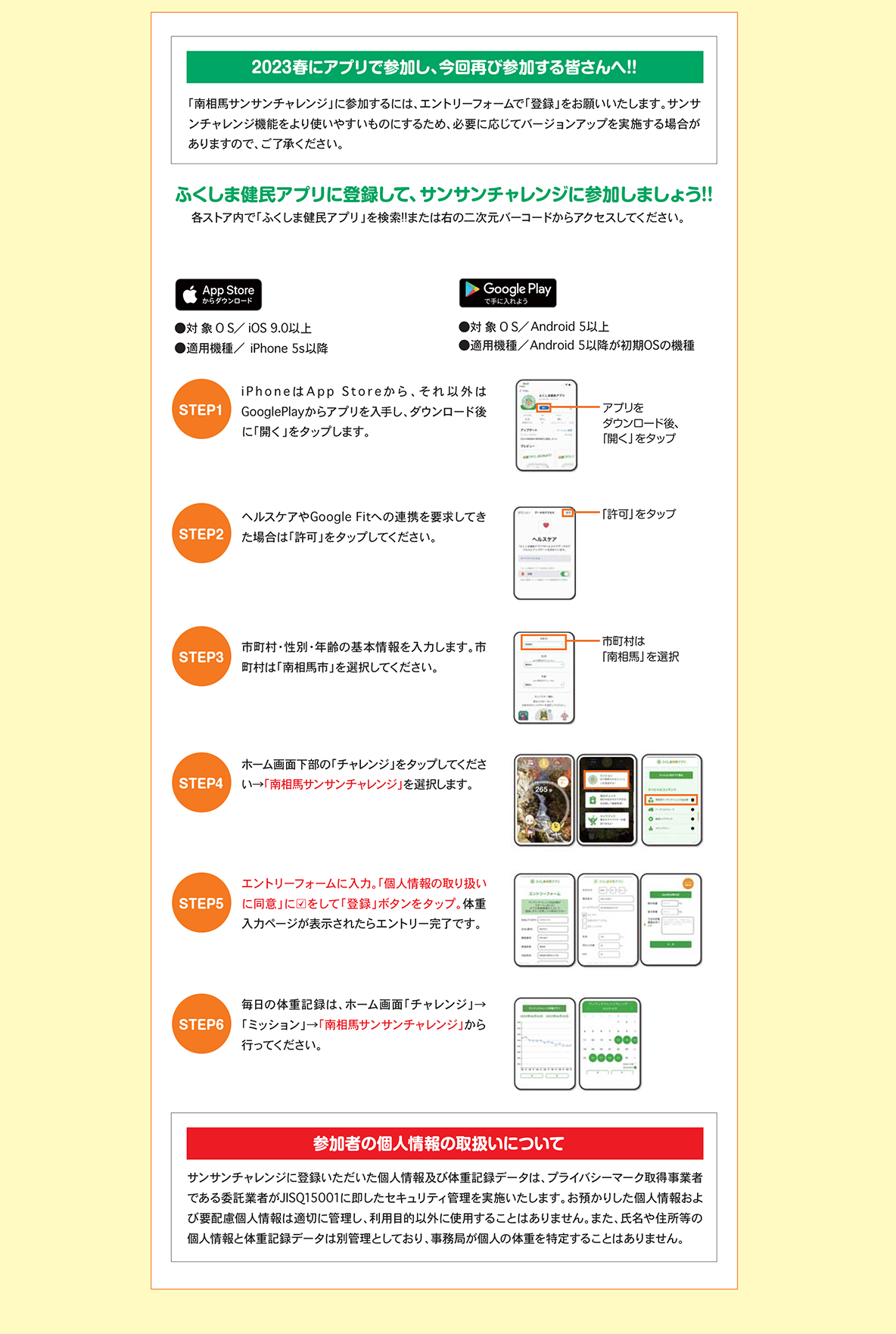 ふくしま県民アプリ参加方法